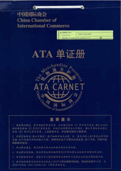 ATA单证册
